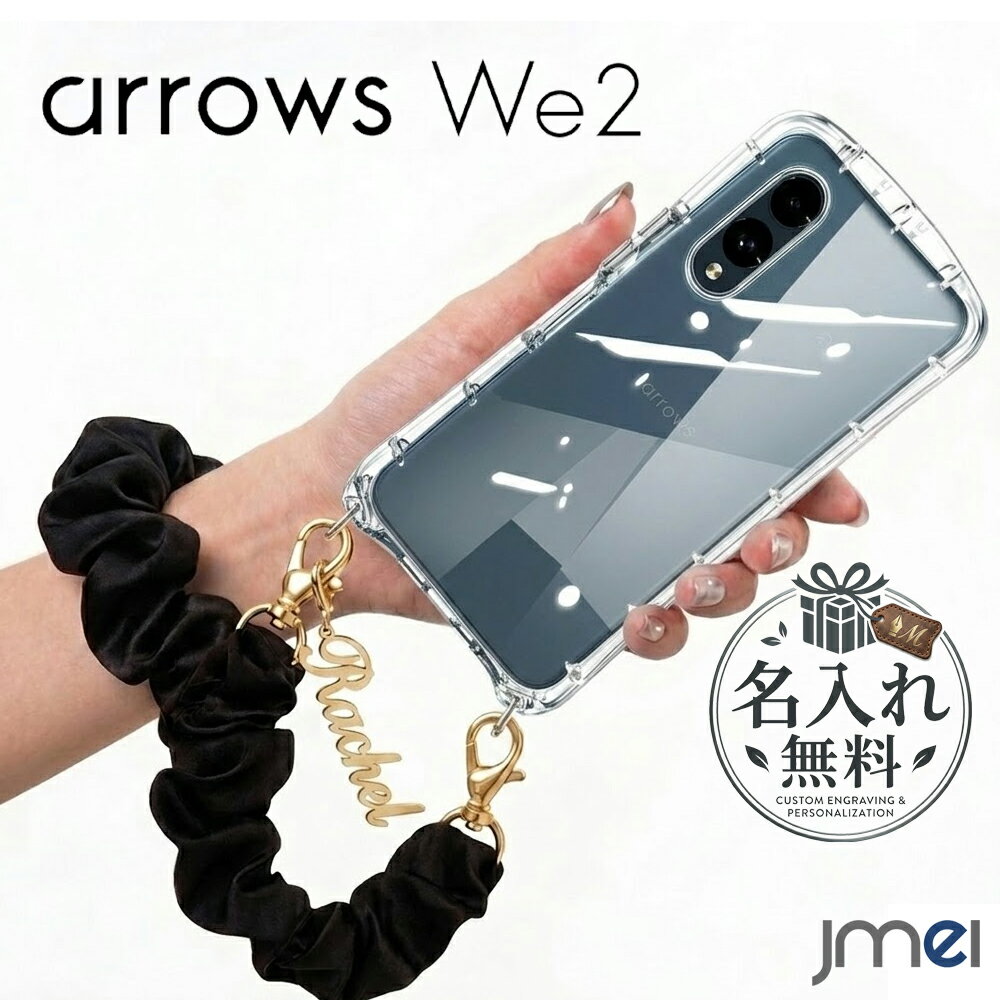 乐天商城 - arrows We2 ケース 名入れ シュシュ ストラップ付き 名前入り クリアケース arrowsWe2 アローズ ウィーツー F-52E カバー おしゃれ かわいい スマホケース ハンドストラップ スマホストラップ 落下防止 かわいい おしゃれ 筆記体 ゴールド チャーム 韓国
