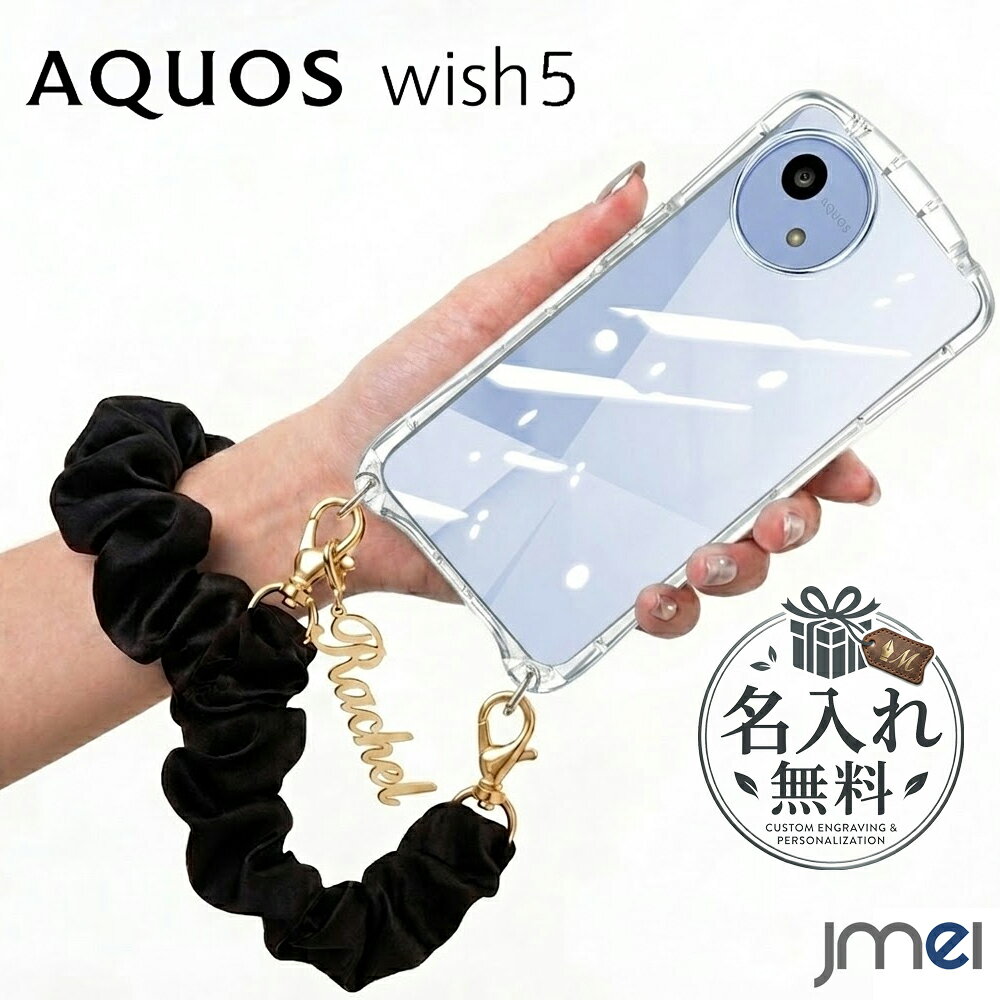 Rakuten - AQUOS wish5 ケース クリア ショルダー シュシュ ストラップ付き 名前入り 名入れ ニュアンスカラー ハンドストラップ AQUOSwish5 スマホケース アクオス ウィッシュ5 カバー 耐衝撃 透明 おしゃれ かわいい 韓国