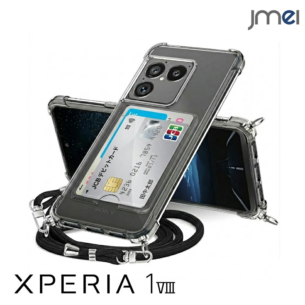 Rakuten - Xperia 1 VIII ケース カード収納 ショルダー ストラップ付き SO-51G エクスペリア1VIII カバー 斜めがけ 首掛け 肩掛け 耐衝撃 クリア TPU 透明 スマホケース ドコモ docomo かわいい おしゃれ 2026 新型 首掛け 斜め掛け スマホショルダー ドコモ