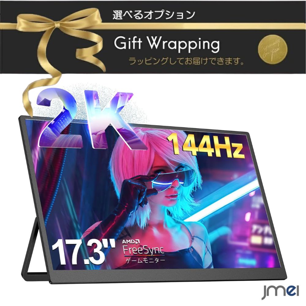 Rakuten - モバイルモニター スタンド付 17.3インチ 2K 超薄型 超軽量 モバイルディスプレイ スイッチ 2560×1440 内蔵スピーカー IPSパネル VESA対応 ニンテンドー スイッチ スマートフォン iPhone ipad Android PS5 Xbox Switch PC Mac 対応 ポータブル ディスプレイ