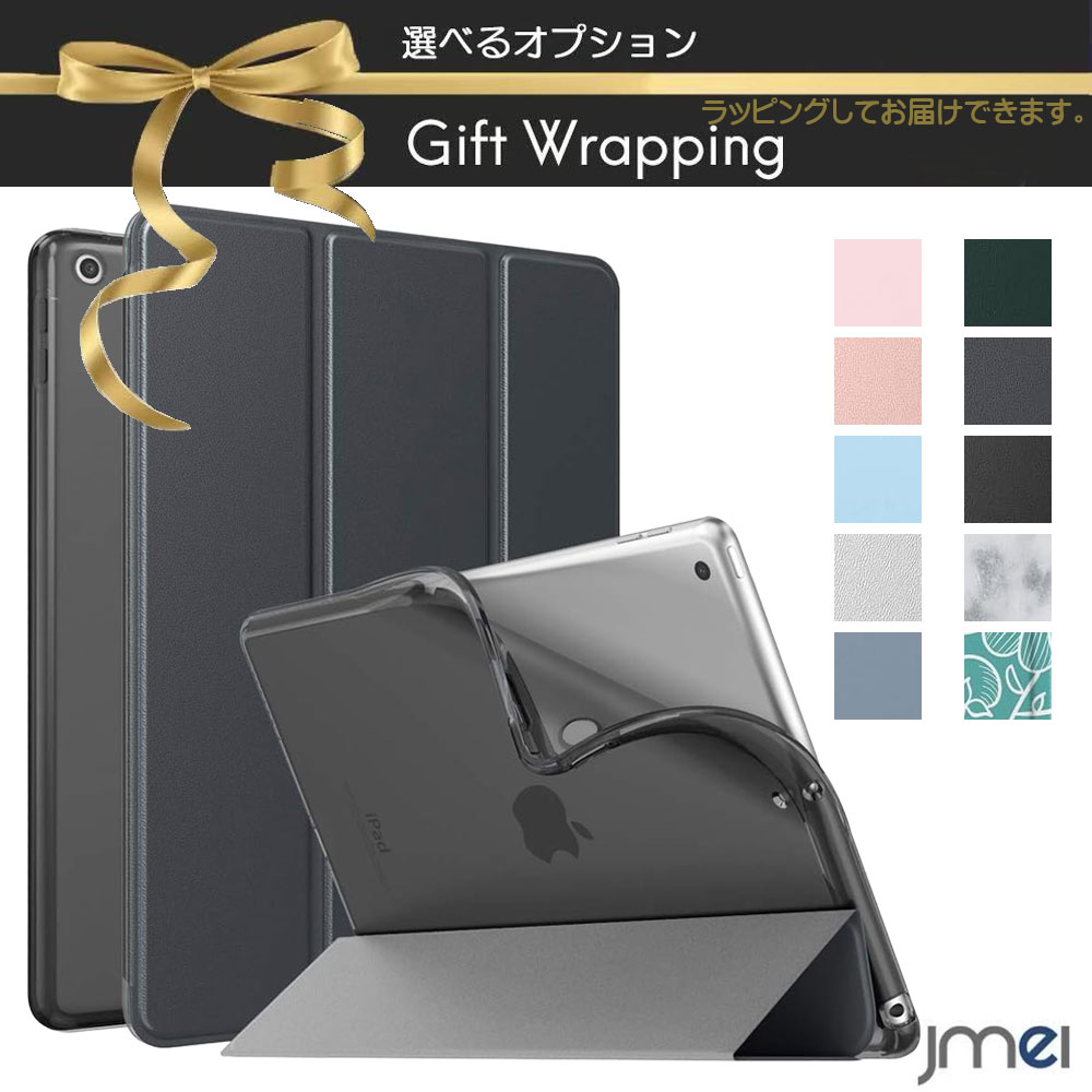 Rakuten - iPad スマートケース オートスリープ機能対応 第9世代 2021/第8世代 2020/第7世代 2019 TPU素材 ケース 10.2