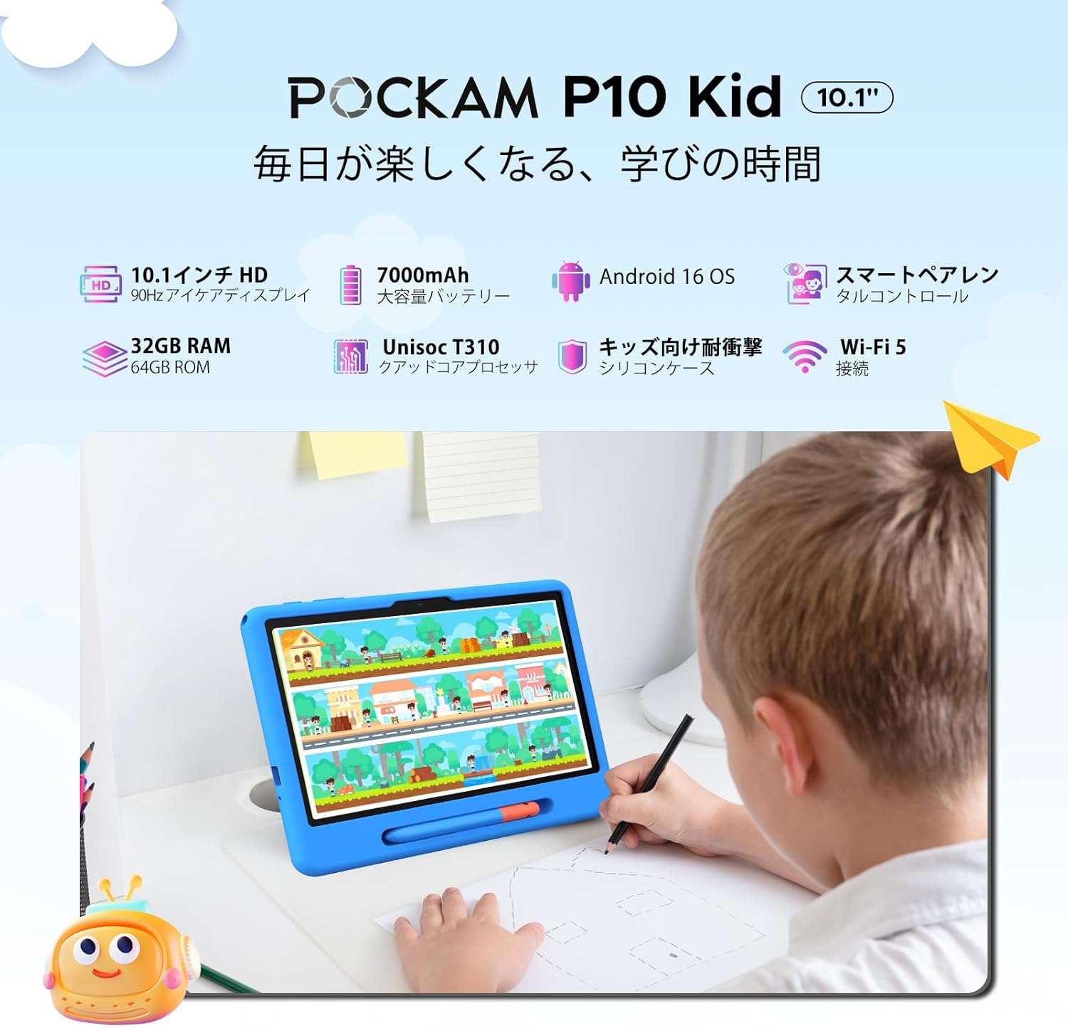 JMEI 3rdの10.1インチ 子供用タブレット P10 Android 16 Wi-Fiモデル キッズ向け 90Hz IPS液晶 7000mAhバッテリー 顔認証 Google Kids Space対応 タッチペン ブルーライトカットフィルム付属 Widevine L1対応 32GB RAM 64GB ROM 2TB拡張 シリコンケース｜アングル2