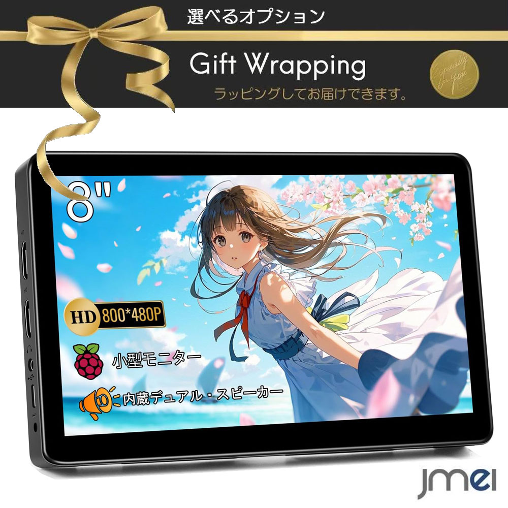 モバイルディスプレイ 8インチ 薄型 軽量 ゲームモニター ディスプレイ 800 x 480P USB HDMI モニター モバイルモニター ラズベリーパイ スタンド付き スピーカー内蔵モニター 光沢 switch 有機elモデル ノートパソコン ラズベリーパイ