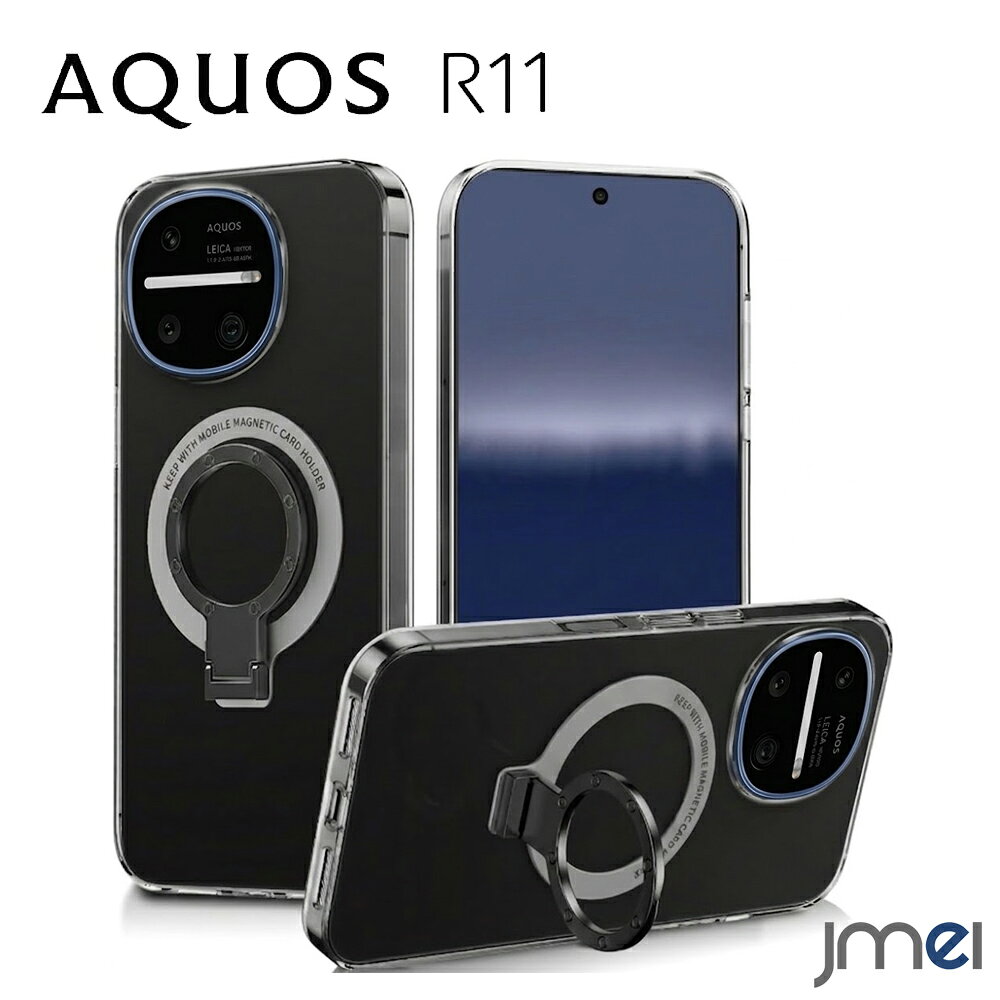 AQUOS R11 ケース MagSafe 対応 リング付き スタンド 縦置き 横置き 角度調整 SH-51G カバー クリア 透明 メタルスタンド 耐衝撃 吸着 ワイヤレス充電 カメラ保護 画面保護 衝撃吸収 スマホケース ハードケース アクオス R11 sh51g docomo