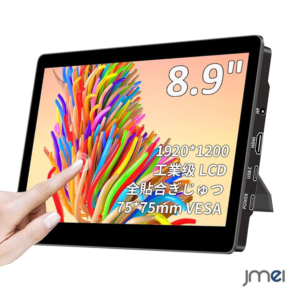 モバイルモニター 8.9インチ タッチパネル ディスプレイ モニター1920x1200 薄型 軽量 USB HDMI スタンド付き スピーカー内蔵モニター モバイルディスプレイ ゲームモニター ラズベリーパイ 光沢 ノートパソコン 有機elモデル switch