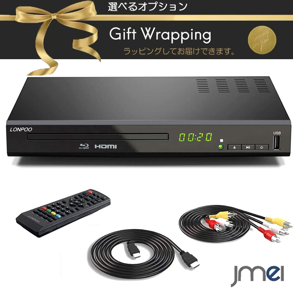 DVDプレーヤー ブルーレイプレーヤー フルHD1080p BDリージョンA/1 DVDリージョンフリー CPRM対応 HDMI AV 同軸出力 USB端子 高速トレイ レジューム機能 A-Bリピート 幅26cm コンパクト ケーブル付属 映像再生機 ディスク再生デッキ ポータブル視聴機
