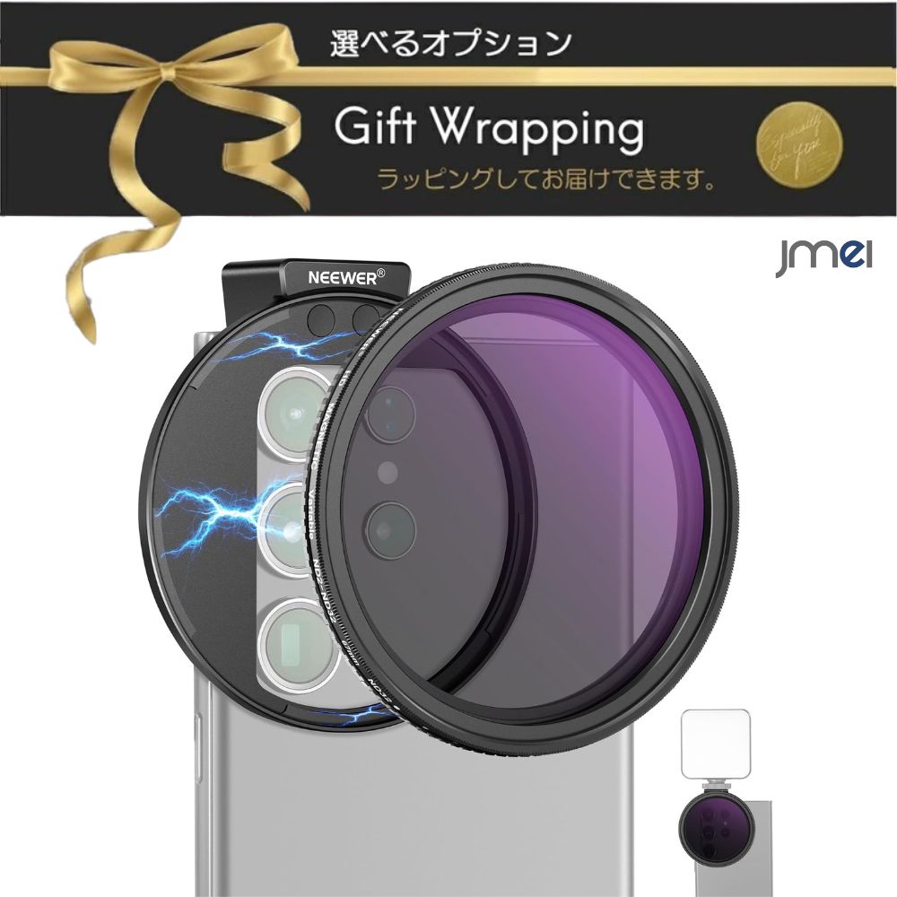 MagSafeアクセサリー Apple Watch対応商品はこちら ⇒スマートフォンケースをお探しの方はコチラ 【商品の特長】 ・素早く脱着できるマグネット式67mm可変NDフィルター（ND2-ND32） 磁気マグネット装着により一瞬でスムーズな着脱が可能。1段から5段分（ND2〜ND32）の減光量を枠の回転操作で自由に微調整でき、屋外の強い日差しの下でも白飛びを抑えたバランスの良い露出制御を実現します。 ・外付け拡張用コールドシュー＆遮光・画面保護ノブ構造の専用クリップ 上部にコールドシューマウントを搭載し、LEDライトやワイヤレスマイクの装着に対応。内側のラバーパッドとレンズフィット構造が光漏れを防ぎ、液晶との接触を抑えるロックノブでタッチ操作を妨げずしっかり固定します。 ・多層コーティング処理HD光学ガラス＆堅牢なアルミ合金製スリムフレーム 解像感を損なわない高透過率のHD光学ガラスを採用。防水・耐傷・耐油性に優れた多層保護コーティングを施し、CNC加工を施したスリムなアルミニウム合金製外枠で高い耐久性と軽量性を両立しています。 ・多様な67mm磁気フィルター規格＆一眼レフレンズに対応 付属のクリップは市販の67mm磁気マウント規格フィルター（CPL、UV、ブラックミスト等）の装着にも汎用対応。またフィルター単体としても、対応のアダプターリングを用いることでカメラレンズへ使用可能です。 ・製品仕様：67mmマグネット式可変NDフィルター＋コールドシューマウントクリップキット ・フィルター規格：67mm磁気固定可変NDフィルター（ND2〜ND32 / 1〜5ストップ調整対応） ・光学仕様：HD光学ガラス、多層保護コーティング（防水・耐傷・耐油加工）、アルミ合金フレーム（CNC加工） ・固定方式：ノブ締め式直角スマホクリップ（両面ラバーパッド・カーブエッジ遮光構造） ・拡張機能：コールドシューマウント ×1 ・対応機種：厚さ13mmまでの各種スマートフォン（iPhone 17 Pro Max/Air、16/15/14、Galaxy S25 Ultra/S24等 ※Galaxy S26 Ultra非対応、厚みによりケース取り外し推奨） ・用途：Vlog撮影、屋外動画制作、スローシャッター・モーションブラー表現、写真撮影など 【パッケージ内容】 ・67mm マグネット式可変NDフィルター（ND2-ND32） ×1 ・コールドシュー付きマグネットスマホクリップ ×1 ※ご注意：本製品は厚さ13mmまでのスマートフォンに対応しております（厚みやレンズ形状によりケースを外してご使用ください）。また、Galaxy S26 Ultraには非対応となります。広角撮影時等に画面端にケラレ（暗い角）が発生する場合は、クリップの位置を微調整してご使用ください。 関連ワード： スマホ 減光フィルター 67mm 可変ND2-ND32 マグネット式 コールドシュー クリップ付 HD光学ガラス 各種スマホ対応 iPhone 17 16 15 Galaxy S25 ※商品は入荷時期によりアップグレードによる仕様変更がある場合がございます。あらかじめご了承ください。 ※安価な酷似商品や転用画像商品にご注意ください。 ⇒ハンディファン/扇風機/サーキュレーター 一覧はコチラ ⇒冷風扇・冷風機 一覧はコチラ ⇒電気カイロ 商品一覧はコチラ ⇒ヘッドレストモニター 一覧はコチラ ⇒モバイルモニター商品一覧はコチラ ⇒プロジェクター商品一覧はコチラ ⇒Nintendo Switch関連商品一覧はコチラ ⇒ヘッドホン商品一覧はコチラ ⇒キッズスマートウォッチ 商品一覧はコチラ ⇒イヤホン商品一覧はコチラ ⇒apple watchバンド一覧はコチラ ⇒AirTag 一覧はコチラ ⇒タブレットPC本体 商品一覧はコチラ ⇒空気伝導イヤホン商品一覧はコチラ ⇒骨伝導イヤホン商品一覧はコチラ ⇒イヤホン商品一覧はコチラ ⇒ストラップ 商品一覧はコチラ ⇒Magsafe ACC商品一覧はコチラ ⇒USB加湿器 商品一覧はコチラ ⇒キッズタブレット 商品一覧はコチラ ⇒スマートウォッチ本体一覧はコチラ ⇒ストラップ 商品一覧はコチラ ⇒自転車/バイク用スマホホルダーはコチラ ⇒自撮り棒関連商品一覧はコチラ ⇒三脚商品一覧はコチラ ⇒スタビライザー一覧はコチラスマホ フィルター 減光フィルター 67ミリ クリップ式 磁気装着 a-B0D3PPR2L2 露出調整 減光調整 ライト装着 マイク装着 高画質 軽量 コンパクト 防振 防水