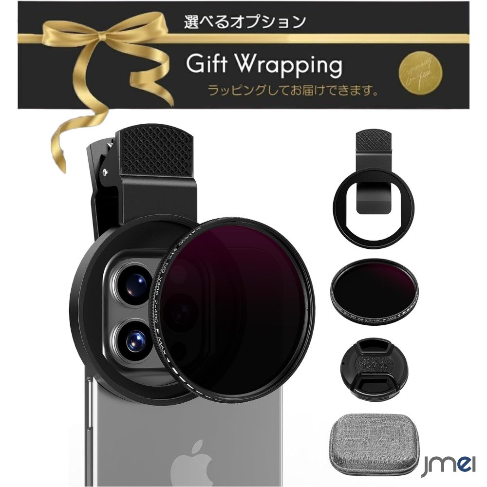 MagSafeアクセサリー Apple Watch対応商品はこちら ⇒スマートフォンケースをお探しの方はコチラ 【商品の特長】 ・幅広い減光範囲を無段階調整できる52mm可変NDフィルター（ND2-ND400） ND2からND400（最大9段分相当）までの減光量を枠の回転でスムーズにコントロール。強い日差しのもとでの白飛びを防ぎ、川や海、滝などの水流をなめらかに表現するスローシャッター撮影や屋外での動画制作に威力を発揮します。 ・高透過率光学ガラス＆撥水・撥油多層コーティング 余分な表面反射やゴーストを抑える高品質光学ガラスを採用。水滴や指紋汚れが拭き取りやすい撥水・撥油コーティングを施し、屋外撮影でもクリアな画質を維持します。 ・光漏れを防ぐ円弧エッジ構造の汎用クリップ付属 レンズ周りからの不要な光漏れを防ぐ遮光設計クリップを同梱。スマホ挟むだけの簡単装着で安定した撮影が行えるほか、口径52mmの一眼レフ用カメラレンズにも直接取り付け可能です。 ・製品仕様：52mmスマホ用可変NDフィルターキット（ND2-ND400） ・フィルター径：52mm規格 ・減光範囲：ND2〜ND400（可変調整式） ・光学仕様：多層コーティング光学ガラス、撥水・撥油加工 ・固定方式：円弧エッジ遮光固定クリップ ・対応機種：iPhone、AQUOS、Pixel、Xperiaなどの各種スマートフォン、タブレット（※厚みや形状によりケースを外しての使用を推奨） ・用途：屋外撮影、水流・スローシャッター撮影、風景写真、動画制作など 【パッケージ内容】 ・52mm 可変NDフィルター（ND2-ND400） ×1 ・固定用スマホクリップ ×1 ・レンズキャップ ×1 ・専用収納ケース ×1 ・レンズクリーニングクロス ×1 ※ご注意：可変NDフィルターの特性上、広角撮影時や最大減光付近（MAX位置）で使用する際にX状の暗調（クロスパターン）が発生する場合があります。これは可変ND構造特有の仕様です。また、ご使用前にスマホのカメラ設定でフラッシュをオフにし、必要に応じて露出調整を有効にしてご使用ください。 関連ワード： スマホ 減光フィルター 52mm 可変NDフィルター ND2-ND400 クリップ式 撥水 光学ガラス 露光調整 各種スマホ対応 iPhone AQUOS Pixel Xperia ケース付 ※商品は入荷時期によりアップグレードによる仕様変更がある場合がございます。あらかじめご了承ください。 ※安価な酷似商品や転用画像商品にご注意ください。 ⇒ハンディファン/扇風機/サーキュレーター 一覧はコチラ ⇒冷風扇・冷風機 一覧はコチラ ⇒電気カイロ 商品一覧はコチラ ⇒ヘッドレストモニター 一覧はコチラ ⇒モバイルモニター商品一覧はコチラ ⇒プロジェクター商品一覧はコチラ ⇒Nintendo Switch関連商品一覧はコチラ ⇒ヘッドホン商品一覧はコチラ ⇒キッズスマートウォッチ 商品一覧はコチラ ⇒イヤホン商品一覧はコチラ ⇒apple watchバンド一覧はコチラ ⇒AirTag 一覧はコチラ ⇒タブレットPC本体 商品一覧はコチラ ⇒空気伝導イヤホン商品一覧はコチラ ⇒骨伝導イヤホン商品一覧はコチラ ⇒イヤホン商品一覧はコチラ ⇒ストラップ 商品一覧はコチラ ⇒Magsafe ACC商品一覧はコチラ ⇒USB加湿器 商品一覧はコチラ ⇒キッズタブレット 商品一覧はコチラ ⇒スマートウォッチ本体一覧はコチラ ⇒ストラップ 商品一覧はコチラ ⇒自転車/バイク用スマホホルダーはコチラ ⇒自撮り棒関連商品一覧はコチラ ⇒三脚商品一覧はコチラ ⇒スタビライザー一覧はコチラスマホ フィルター 減光フィルター 52ミリ クリップ式 露出調整 a-B0DY65KY9T 減光調整 カメラレンズ 高画質 軽量 コンパクト 防振 防水 ピント調整