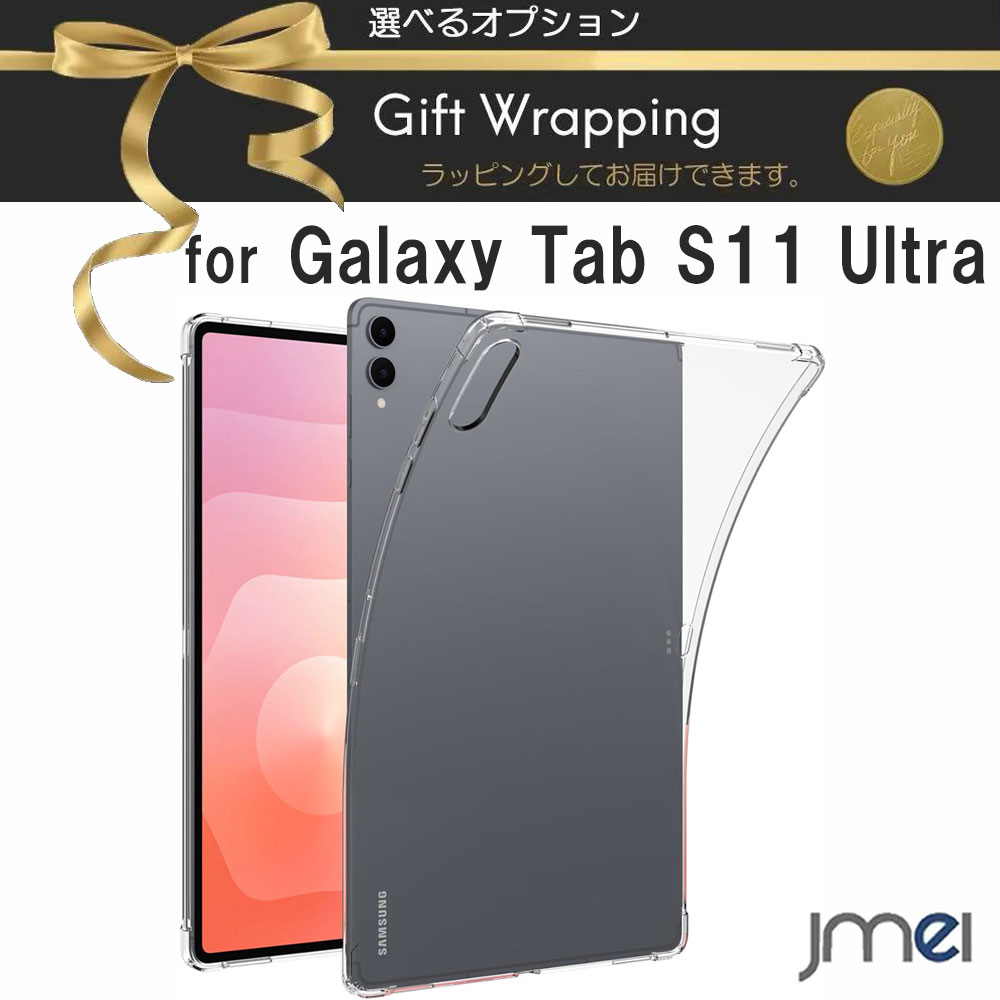 Galaxy Tab S11 Ultra カバー クリア 透明 TPU ソフト ギャラクシー タブ S11 ウルトラ ケース 14.6インチ タブレット 持ち運び 携帯用 通学用 在宅ワーク リモート会議 ドライブ 動画鑑賞 イラスト制作 旅先 耐衝撃 滑り止め 防塵 背面保護 薄型 軽量 擦り傷防止