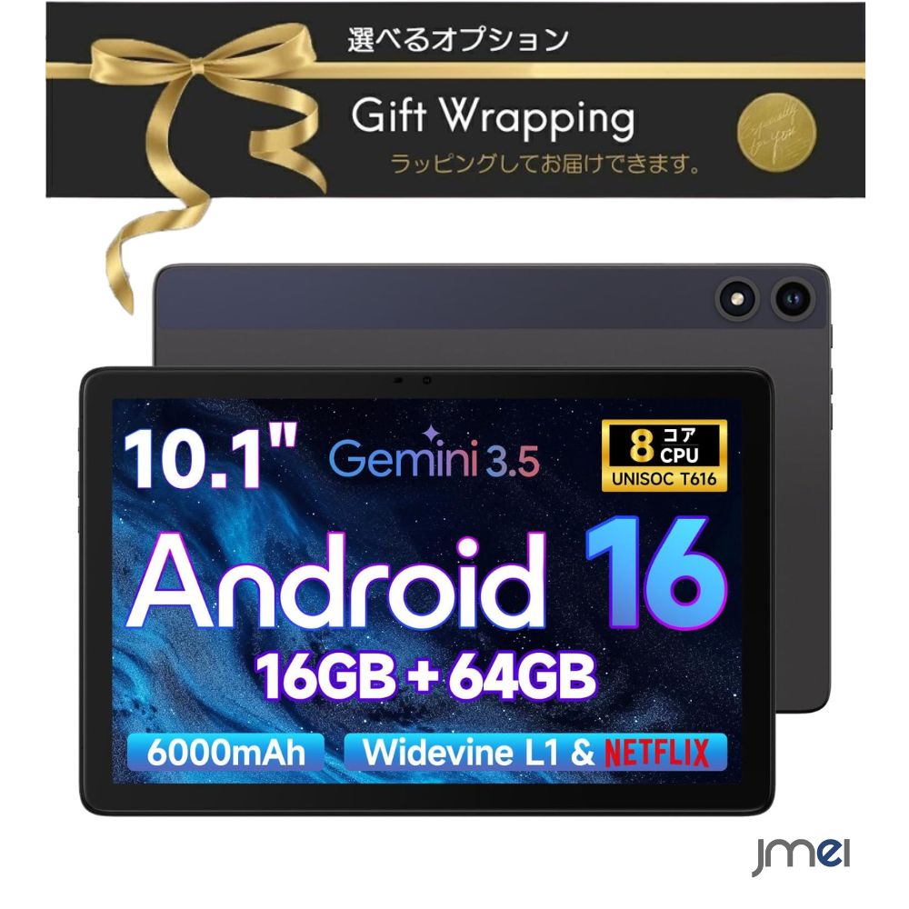タブレット 10インチ Android 16 Gemini AI 16GB 64GB 512GB拡張 6000mAh Wi-Fiモデル Widevine L1 Netflix 18W急速充電 8コア 子供モード 薄型 軽量 リモートワーク オンライン授業 Web会議 エクセル プレゼン 文書作成 動画視聴 読書 ゲーム 学習 仕事用 持ち運び jmei3rd-10035766 JMEI 3rd パッケージ画像
