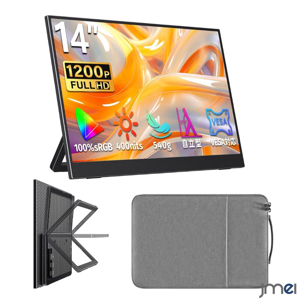 モバイルモニター 14インチ 1920x1200 16:10 非光沢 IPS 100%sRGB 400nits HDR USB Type-C Mini HDMI 超薄型 狭額縁 ブルーライト軽減 縦置き スピーカー内蔵 ガジェット収納ケース付 PC Switch PS5 高輝度パネル マットパネル ベゼルレスデザイン ノートPCサブモニタ jmei3rd-10036521 JMEI 3rd パッケージ画像