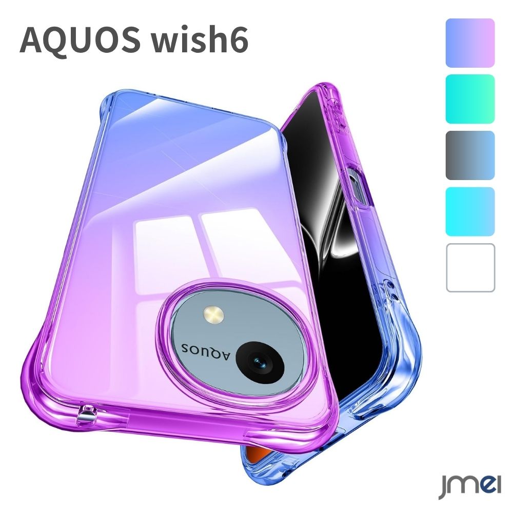 MagSafeアクセサリー Apple Watch対応商品はこちら ⇒AQUOS wish6 関連商品一覧はコチラ ⇒他の機種をお探しの方はコチラ 【対応機種】 AQUOS wish6専用設計のスマートフォンケースです。ご購入前に、お使いの機種名をご確認ください。 【スリムで軽量なデザイン】 薄型・軽量設計で、スマートフォンに装着してもかさばりにくく、持ち運びに便利です。手になじみやすく、ポケットやバッグにもすっきり収納できます。ケースを装着したままワイヤレス充電にも対応しています。 【エアクッション構造で衝撃を緩和】 ケースの四隅にエアクッション構造を採用し、落下時に伝わる衝撃を吸収・緩和します。日常使用で起こりやすい不意の落下などから、スマートフォンを保護します。 【TPU素材とポリカーボネートの組み合わせ】 側面には柔軟性のあるTPU素材、背面にはポリカーボネート素材を採用。装着しやすく、手になじみやすい仕様です。背面は汚れが付着しても拭き取りやすく、お手入れも簡単です。 【精密設計・簡単装着】 スマートフォン本体の形状に合わせて設計されており、各ボタンや充電口などの位置に配慮した開口部を備えています。ケースを装着したまま各種操作がしやすく、スマートフォンを入れて位置を合わせ、軽く押し込むだけで簡単に装着できます。 【製品仕様】 対応機種：AQUOS wish6 素材：TPU、ポリカーボネート 形状：薄型・軽量ケース 機能：エアクッション構造、ワイヤレス充電対応 デザイン：グラデーション 【セット内容】 スマートフォンケース × 1 【ご購入前の注意事項】 ・対応機種はAQUOS wish6です。ご購入前に、お使いの機種をご確認ください。 ・スマートフォン本体は付属しません。 ・保護性能は、落下の高さや衝撃の程度、使用状況によって異なります。 ・ワイヤレス充電器の種類や仕様によっては、充電できない場合があります。 ・商品画像と実際の商品では、モニター環境などにより色合いが異なって見える場合があります。 ・エアクッションは衝撃による端末へのダメージを軽減するための構造であり、すべての落下や衝撃から端末を保護するものではありません。 ・お使いのモニター環境や照明などにより、実際の商品と画像では色味が異なって見える場合があります。 ・商品は入荷時期によりアップグレードによる仕様変更がある場合がございます。あらかじめご了承ください。 ・安価な酷似商品や転用画像商品にご注意ください。 ━━━━━━━━━━━━━━━━━━━━━━━━━━━ ■ 検索関連キーワード（当店取り扱い商品キーワード） ━━━━━━━━━━━━━━━━━━━━━━━━━━━ AQUOS wish6 ケース アクオス ウィッシュ6 ケース カバー SH-M36 SHM36 スマホケース 携帯ケース スマホカバー 携帯カバー TPUケース ソフトケース クリアケース 透明ケース グラデーションケース 背面カバー バンパー 耐衝撃 衝撃吸収 四隅エアクッション エアバッグ保護 薄型 軽量 軽い 滑り止め 黄変防止 黄ばみ防止 指紋防止 レンズ保護 画面保護 シンプル おしゃれ かわいい 可愛い かっこいい 大人 大人女子 韓国 人気 おすすめ メンズ レディース 男性 女性 ペア ギフト プレゼント プチギフト 送料無料 ━━━━━━━━━━━━━━━━━━━━━━━━━━━ ⇒電気カイロ 商品一覧はコチラ ⇒ヘッドレストモニター 一覧はコチラ ⇒モバイルモニター商品一覧はコチラ ⇒プロジェクター商品一覧はコチラ ⇒Nintendo Switch関連商品一覧はコチラ ⇒ヘッドホン商品一覧はコチラ ⇒キッズスマートウォッチ 商品一覧はコチラ ⇒イヤホン商品一覧はコチラ ⇒apple watchバンド一覧はコチラ ⇒AirTag 一覧はコチラ ⇒タブレットPC本体 商品一覧はコチラ ⇒空気伝導イヤホン商品一覧はコチラ ⇒骨伝導イヤホン商品一覧はコチラ ⇒イヤホン商品一覧はコチラ ⇒ストラップ 商品一覧はコチラ ⇒Magsafe ACC商品一覧はコチラ ⇒USB加湿器 商品一覧はコチラ ⇒キッズタブレット 商品一覧はコチラ ⇒スマートウォッチ本体一覧はコチラ ⇒ストラップ 商品一覧はコチラ ⇒自転車/バイク用スマホホルダーはコチラ ⇒自撮り棒関連商品一覧はコチラ ⇒三脚商品一覧はコチラ ⇒スタビライザー一覧はコチラ ⇒ハンディファン/扇風機/サーキュレーター 一覧はコチラ ⇒冷風扇・冷風機 一覧はコチラスマホケース 対応 AQUOS Wish6 用ケース TPU A-B0HBWBXDZ1 耐衝撃 薄型 グラデーション 黄変防止 四隅がエアクッション構造 エクスペリア 滑り止め 軽量 衝撃吸収 旅行に適した 通勤 在宅ワーク 外出用 アクオス ウィッシュ6 スマホカバー