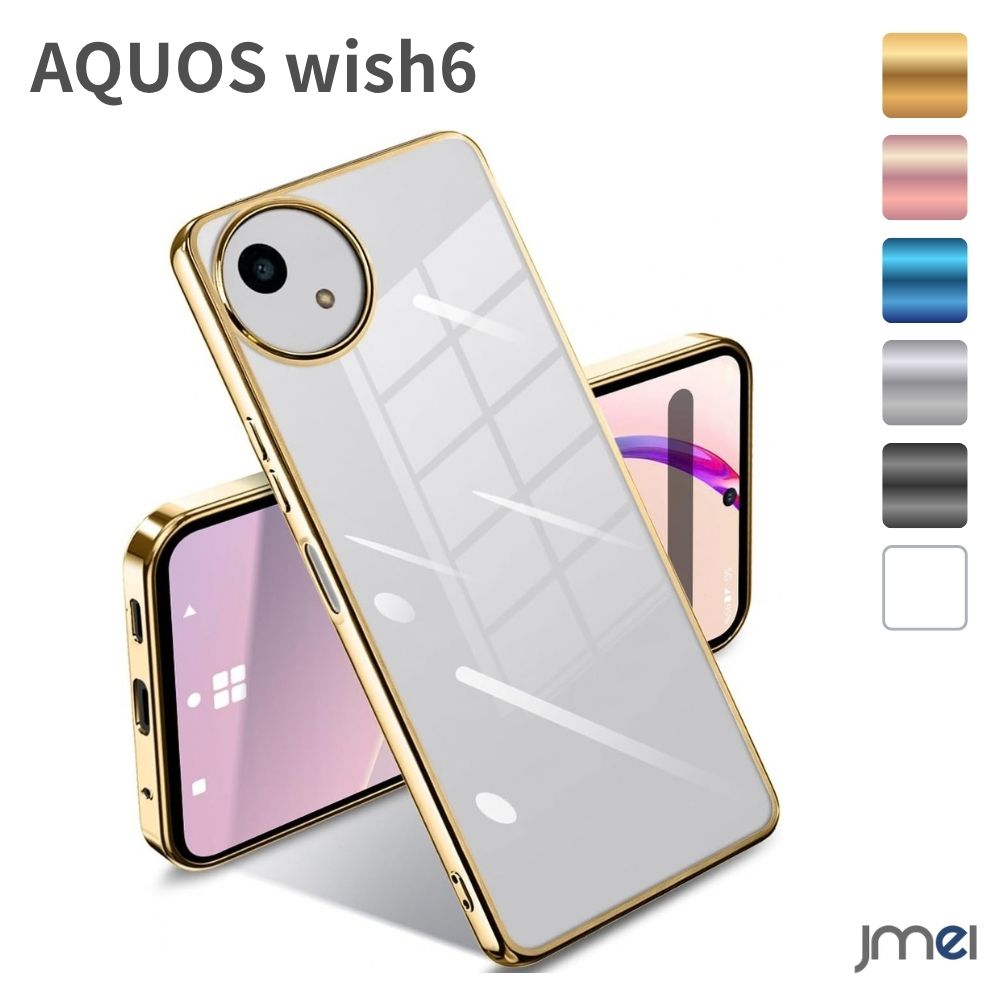 MagSafeアクセサリー Apple Watch対応商品はこちら ⇒AQUOS wish6 関連商品一覧はコチラ ⇒他の機種をお探しの方はコチラ 【商品の特長】 ・透明感のあるクリアデザイン＆上品なメッキ加工 透明感のあるクリア素材に、上品なメッキ加工を組み合わせたスマホケース。AQUOS wish6本体のデザインを活かしながら、スタイリッシュな印象を演出します。シンプルなデザインから華やかなスタイルまで、好みに合わせてお選びいただけます。 ・柔軟性のあるTPU素材＆日常の傷や衝撃から端末を保護 柔軟性のあるTPU素材を採用し、スマートフォンにフィットしやすい設計。日常の使用による擦り傷や軽微な衝撃から端末を保護します。柔らかな素材で、ケースの着脱もスムーズに行えます。 ・黄変防止仕様＆透明感を活かしたデザイン クリア素材ならではの透明感を活かし、スマートフォン本来のカラーやフォルムを楽しめます。黄変防止仕様により、クリアケース特有の変色が気になる方にもおすすめです。 ・薄型軽量設計＆持ちやすいスリムフォルム スマートフォンの形状に沿ったスリムなデザインで、端末の外観をすっきりと保ちます。日常の持ち歩きにも適しており、デザイン性と使いやすさを両立したスマホケースです。 ・ワイヤレス充電に配慮した設計 ワイヤレス充電器の使用にも配慮した設計です。充電器の種類や使用環境によっては正常に充電できない場合がありますので、あらかじめご了承ください。 ・製品仕様：AQUOS wish6用 クリアメッキ加工スマートフォンケース ・対応機種：AQUOS wish6 ・デザイン：クリア、カラーメッキ加工 ・機能：耐衝撃、黄変防止、薄型軽量、ワイヤレス充電対応設計 ・本体材質：TPU 【パッケージ内容】 ・スマートフォンケース 1個 ※ご注意： ・ご購入前に、お持ちのスマートフォンの機種名がAQUOS wish6であることを必ずご確認ください。 ・本商品はケースのみの販売です。スマートフォン本体、充電器などの付属品は含まれません。 ・カラーによって商品の印象が異なります。ご希望のカラーを選択のうえ、ご注文ください。 ・ワイヤレス充電の可否は、充電器の仕様や使用環境によって異なる場合があります。 ・黄変防止仕様であっても、ご使用環境や経年変化により変色する場合があります。 ・メッキ加工部分は、摩擦や使用状況により表面の状態が変化する場合があります。 ・ケースの着脱時は、端末やケースに過度な力を加えないようご注意ください。 ・お使いのモニター環境や照明などにより、実際の商品と画像では色味が異なって見える場合があります。 ・商品は入荷時期によりアップグレードによる仕様変更がある場合がございます。予めご了承ください。 ・安価な酷似商品や転用画像商品にご注意ください。 ━━━━━━━━━━━━━━━━━━━━━━━━━━━ ■ 検索関連キーワード（当店取り扱い商品キーワード） ━━━━━━━━━━━━━━━━━━━━━━━━━━━ AQUOS wish6 ケース AQUOSwish6 カバー アクオス ウィッシュ6 ケース アクオスウィッシュ6 カバー SH-M36 SHM36 SHARP シャープ スマホケース スマホカバー 携帯ケース 携帯カバー クリア 透明 メッキ サイドメッキ メッキ加工 ゴールド 金 シルバー 銀 ピンク かわいい おしゃれ 大人可愛い かっこいい シンプル 高級感 韓国 耐衝撃 衝撃吸収 落としても割れない 黄変防止 黄ばみ防止 薄型 軽量 スリム 軽い TPU ソフト シリコン 柔らかい レンズ保護 カメラ保護 背面クリア ワイヤレス充電対応 ストラップホール付き メンズ レディース 男性 女性 ユニセックス プレゼント ギフト 新生活 機種変更 ━━━━━━━━━━━━━━━━━━━━━━━━━━━ ⇒電気カイロ 商品一覧はコチラ ⇒ヘッドレストモニター 一覧はコチラ ⇒モバイルモニター商品一覧はコチラ ⇒プロジェクター商品一覧はコチラ ⇒Nintendo Switch関連商品一覧はコチラ ⇒ヘッドホン商品一覧はコチラ ⇒キッズスマートウォッチ 商品一覧はコチラ ⇒イヤホン商品一覧はコチラ ⇒apple watchバンド一覧はコチラ ⇒AirTag 一覧はコチラ ⇒タブレットPC本体 商品一覧はコチラ ⇒空気伝導イヤホン商品一覧はコチラ ⇒骨伝導イヤホン商品一覧はコチラ ⇒イヤホン商品一覧はコチラ ⇒ストラップ 商品一覧はコチラ ⇒Magsafe ACC商品一覧はコチラ ⇒USB加湿器 商品一覧はコチラ ⇒キッズタブレット 商品一覧はコチラ ⇒スマートウォッチ本体一覧はコチラ ⇒ストラップ 商品一覧はコチラ ⇒自転車/バイク用スマホホルダーはコチラ ⇒自撮り棒関連商品一覧はコチラ ⇒三脚商品一覧はコチラ ⇒スタビライザー一覧はコチラ ⇒ハンディファン/扇風機/サーキュレーター 一覧はコチラ ⇒冷風扇・冷風機 一覧はコチラAQUOS Wish6 ケース クリア A-B0H5KGT7LN 耐衝撃 ウィッシュ6 カバー 透明 完全な保護 落下防止 黄変防止 メッキ加工 ファッション 薄型 軽量 TPU 柔らかい ワイヤレス充電 人気 保護カバー