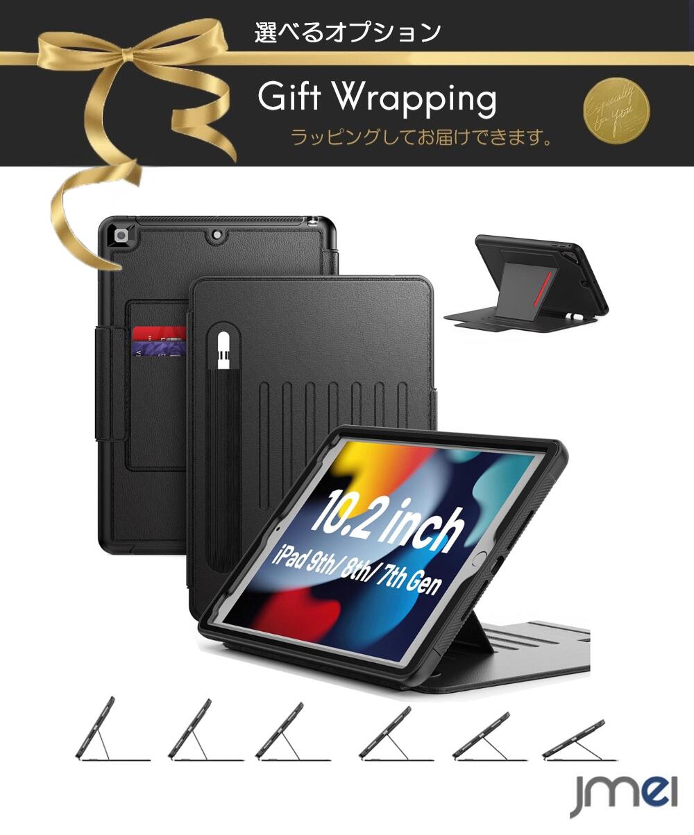 iPad 10.2 ケース 2020 iPad ケース 第8世代 6つ角度 スタンド機能 衝撃吸収 全面保護 オートスリープ機能 傷防止 軽量 iPad 8 ケース Apple Pencil 収納可能 2019 第7世代