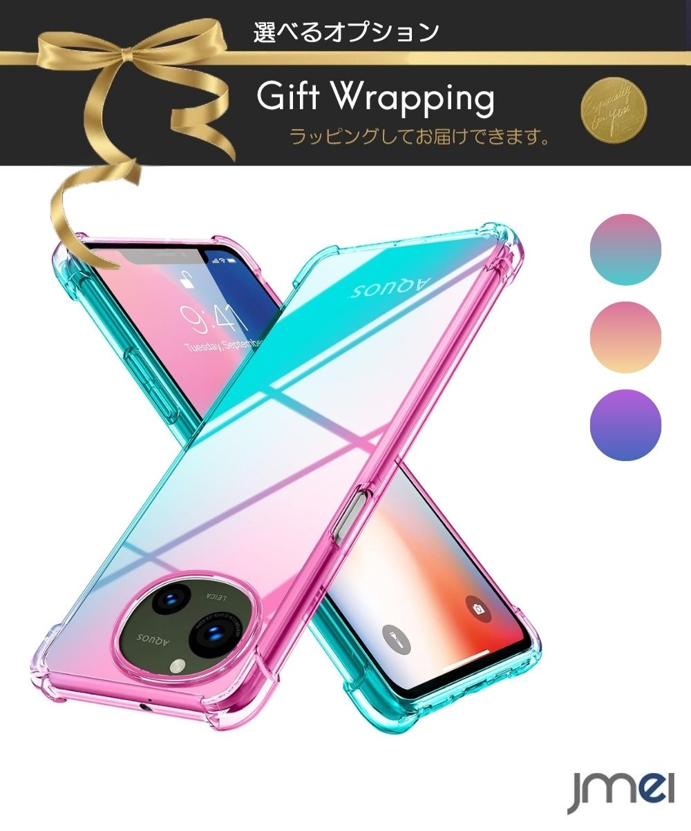 乐天商城 - AQUOS R9 R10 グリップ感 TPU クリア グラデーション アクオス エアクッション スマホケース ケース アクオス カバー docomo Softbank 落下防止 スマートフォン スマホカバー simフリー 耐衝撃 SH-51E