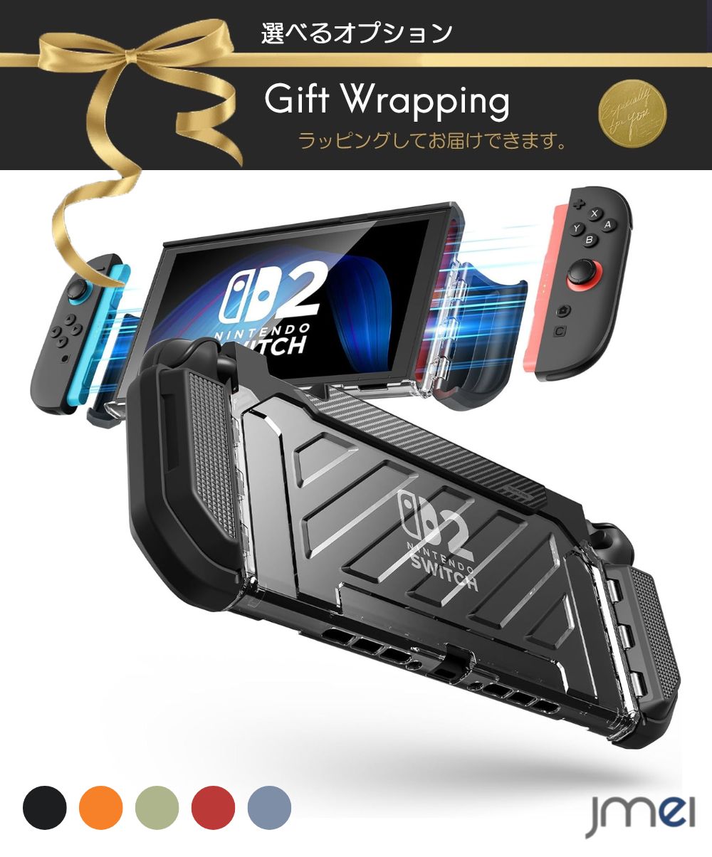 Rakuten - スイッチ2 保護ケース 収納 アクセサリー 持ち運び Nintendo Switch 2 ケース 2025 ミリタリーグレード 保護 マグネット式ジョイコン対応 ドッキング対応 一体型カバー UBPro 耐衝撃 軽量 スリム 滑り止め 画面保護 専用設計 任天堂 旅行用