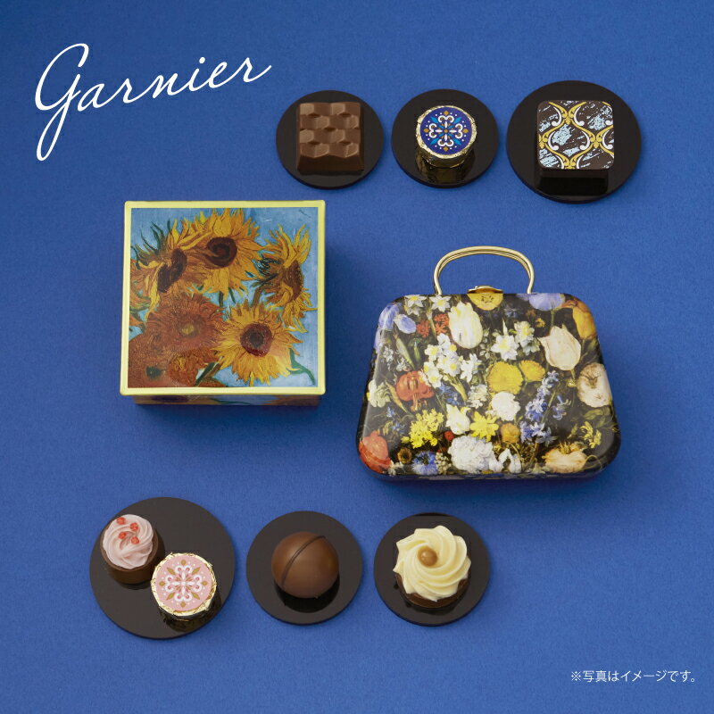 バレンタイン 2026 チョコレート【 ガルニエ 】選べる 名画 チョコ 缶 ゴッホ モネ ルノワール ギフト ..