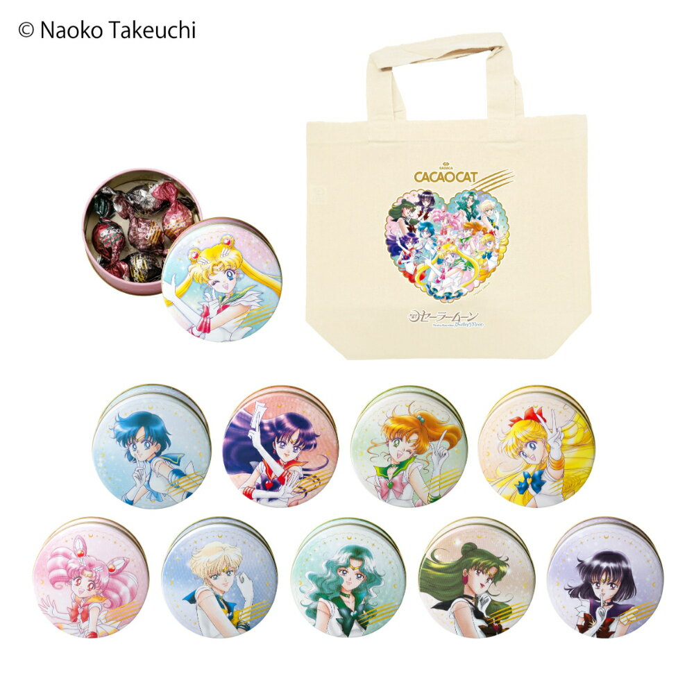 商品名 バレンタイン チョコ 2026 CACAOCAT缶 10缶コンプリートセット『美少女戦士セーラームーン』限定ミニバッグ付き 自分用 チョコ ご褒美 コラボ 2026 チョコ 限定品 友チョコ かわいい セーラームーン カカオキャット...