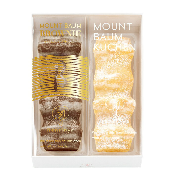 お歳暮 冬ギフト 2025 お菓子 冬限定 冬のマウントバーム 詰合せ 2本入 銀座 ねんりん家（常温便）ホワイトデー お返し 御歳暮 贈り物 母の日 父の日 お取り寄せ スイーツ グルメ 手土産 ひな祭り 節分 お中元 御中元 ギフト お祝い お返し 引出物