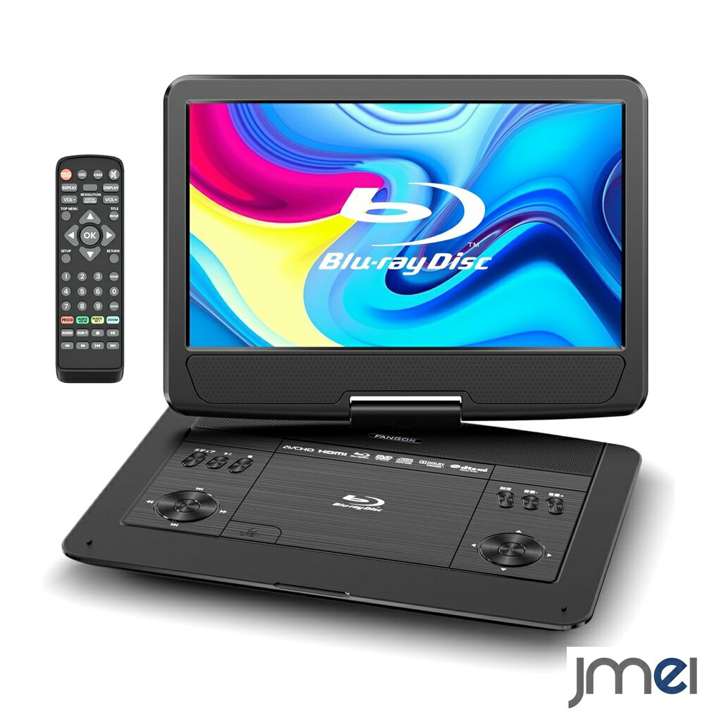 ポータブルブルーレイプレーヤー 14インチ 高精細TFT液晶 首振り270度回転 HDMI出力 AV ...