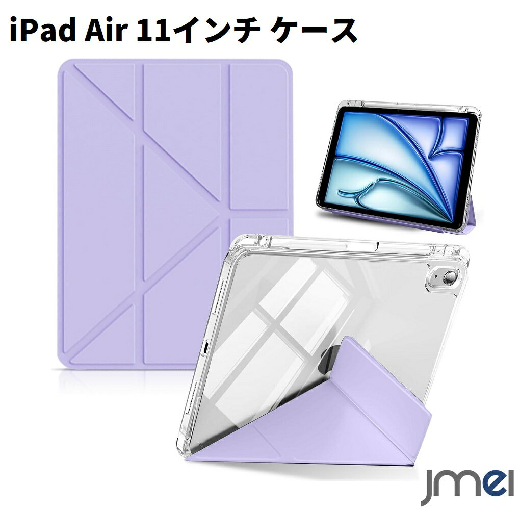 iPad Air 11インチ ケース 第8世代 第7世代 第6世代 iPad Air 10.9インチ 第5世代 第4世代 カバー Apple Pencil収納可能 省エネ 操作性維持 ビジネス 学校 家庭用 PUレザー TPU PC 透明バックパネル 全面保護 耐衝撃 4段階角度調整 スタンド ペン収納 オートスリープ 軽量