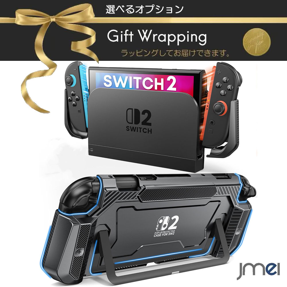 MagSafeアクセサリー Apple Watch対応商品はこちら ⇒Nintendo Switch2 関連商品一覧はコチラ ⇒スマートフォンケースをお探しの方はコチラ 【対応機種】 Switch2専用。 【高透明PC素材】 高透明度の高品質PC素材を採用。長時間使用後も輝きと透明感を維持し、Switch2本来の美しさをキープします。抜群の手触りと耐久性を実現。黄ばみも防止します。 【360度全方位保護】 本体とコントローラーを全面的に保護。日常的な落下、衝撃、衝突、キズ、ホコリ、指紋から大切なデバイスを完璧にガードします。 【簡単取り付け】 分体式設計採用で着脱ラクラク。ケースを簡単に取り外せます。背面スタンド部分に放熱口を設け、過熱からデバイスを保護。 【精密開口加工】 すべての機能ボタンに正確にアクセス可能。前面開口部を拡大設計し、ゲームプレイ時の指の動きを妨げません。ハードケース装着のままドックに収納可能で、頻繁な着脱が不要です。 注意：Switch2保護ケースを取り付けた後、ドックに入れると非常にきつくなりますので、取り付け時にドックの位置に正確に合わせてください。 ※商品は入荷時期によりアップグレードによる仕様変更がある場合がございます。予めご了承ください。 ※安価な酷似商品や転用画像商品にはくれぐれもご注意ください。 ⇒電気カイロ 商品一覧はコチラ ⇒ヘッドレストモニター 一覧はコチラ ⇒モバイルモニター商品一覧はコチラ ⇒プロジェクター商品一覧はコチラ ⇒Nintendo Switch関連商品一覧はコチラ ⇒ヘッドホン商品一覧はコチラ ⇒キッズスマートウォッチ 商品一覧はコチラ ⇒イヤホン商品一覧はコチラ ⇒apple watchバンド一覧はコチラ ⇒AirTag 一覧はコチラ ⇒タブレットPC本体 商品一覧はコチラ ⇒空気伝導イヤホン商品一覧はコチラ ⇒骨伝導イヤホン商品一覧はコチラ ⇒イヤホン商品一覧はコチラ ⇒ストラップ 商品一覧はコチラ ⇒Magsafe ACC商品一覧はコチラ ⇒USB加湿器 商品一覧はコチラ ⇒キッズタブレット 商品一覧はコチラ ⇒スマートウォッチ本体一覧はコチラ ⇒ストラップ 商品一覧はコチラ ⇒自転車/バイク用スマホホルダーはコチラ ⇒自撮り棒関連商品一覧はコチラ ⇒三脚商品一覧はコチラ ⇒スタビライザー一覧はコチラ ⇒ハンディファン/扇風機/サーキュレーター 一覧はコチラ ⇒冷風扇・冷風機 一覧はコチラスイッチ2対応 薄型保護ケース a-B0FW55J165 スタンド部放熱口 前面開口拡大設計 ボタン干渉なし 着脱簡単 ポリカーボネート 指紋防止 防塵 液晶保護連動