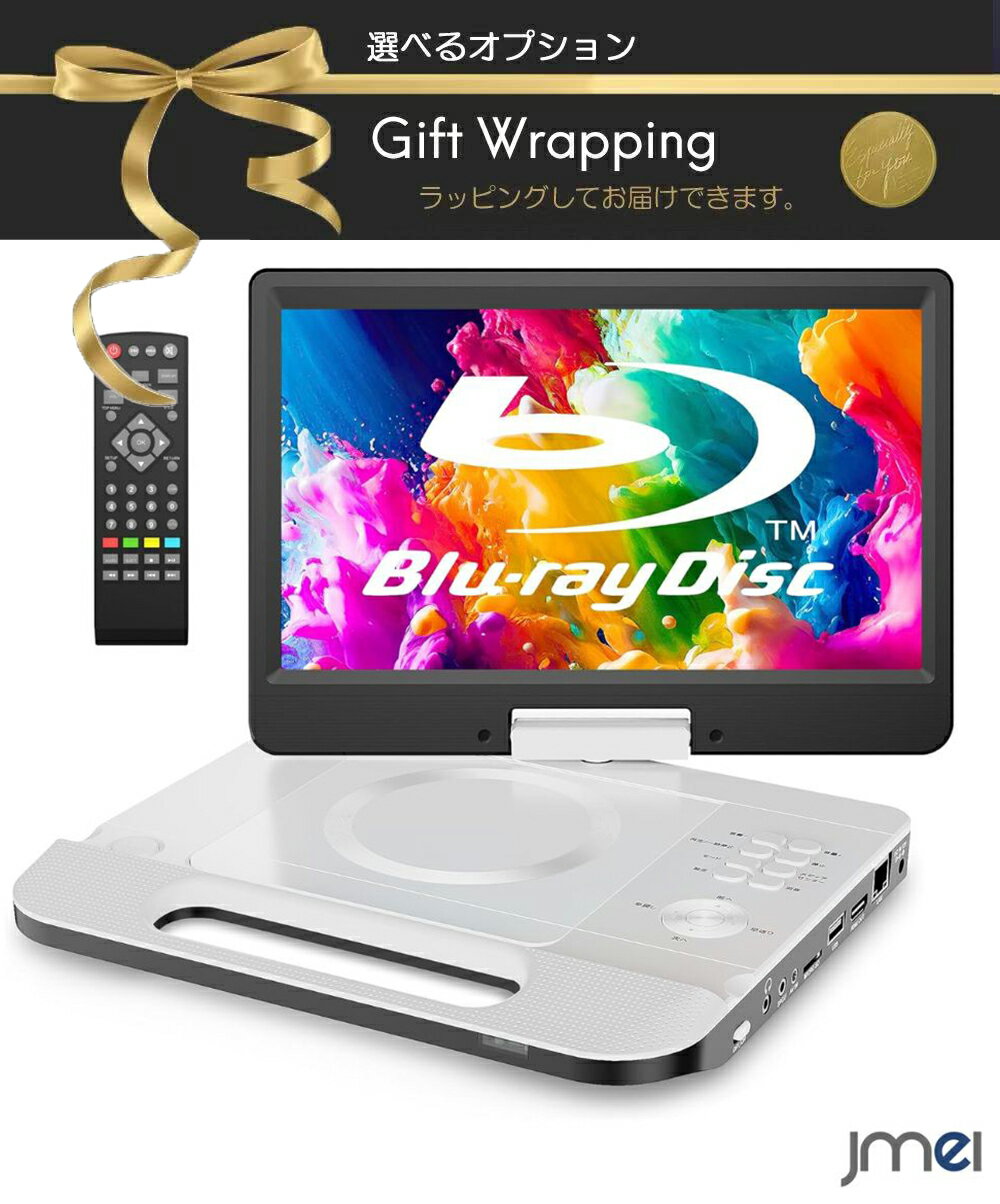 楽天市場】ブルーレイ10インチ ポータブルdvdプレーヤーの通販