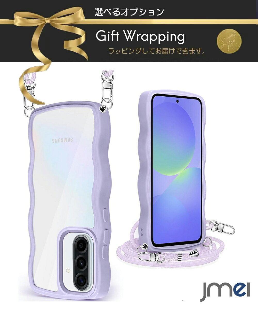 Rakuten - ギャラクシー A36 A56 Galaxy A36 5G ケース A56 クリア ショルダー うねうね ウェーブ デザイン 肩掛け 斜めがけ SC-54F スマホケース 波型 かわいい カバー 紐付き 織りストラップ 長さ調整 取り外し 耐衝撃 透明 ギャラクシー 背面部分 クリア デコレーション可能