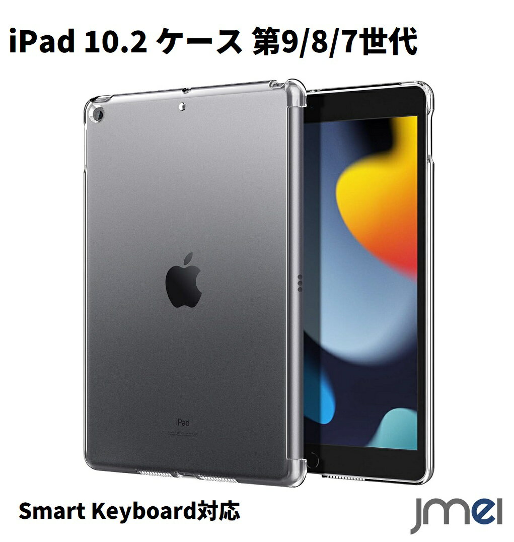 Rakuten - iPad 第9世代 ケース 10.2インチ 第8/7世代 背面カバー 半透明 クリア Apple Smart Keyboard 対応 モデル番号 A2602 A2270 A2197 専用 アイパッド 保護ケース ビジネス 2021 2020 2019 PC素材 衝撃緩和 ハードケース 指紋防止 軽量 薄型設計 持ち運び シンプル 汚れ防止