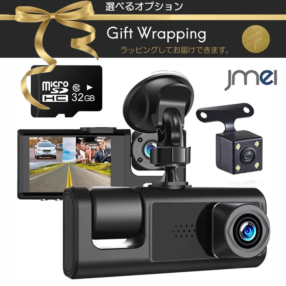 ドライブレコーダー 3カメラ搭載 300万画素 車載カメラ 2.0インチ液晶モニター 1080PフルHD フロント170度広角 車内120度 ループ録画 吸盤式簡単取付 配線不要 衝撃保護 小型 ドライブ 運転 危険運転 あおり運転 追突 交通事故 事故処理 証拠 警察 警察提出 保険