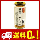 火の国スパイス 無添加・無着色・...
