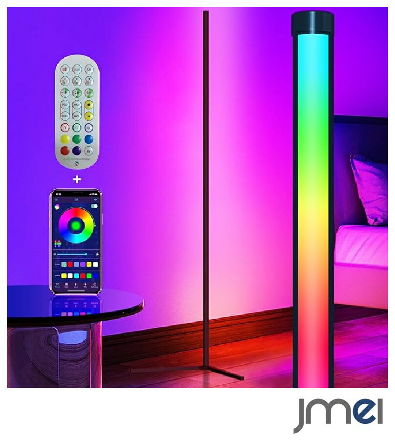 LEDフロアスタンド 調光可能 フロアスタンド ランプ 間接照明 フロアランプ RGBフロアライト 変色 ゲーミングライト アプリ リモコン制御 タイマー機能 明るさ調整 スピード調整 撮影用 雰囲気 コーナーライト 寝室 リビング 遊戯室 アルミニウム