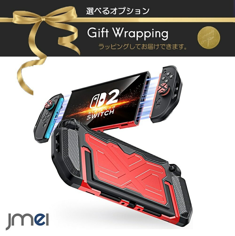 耐衝撃 ドック対応 分体式設計 スタンド使用 7.9インチ Switch 2 ケース Nintendo Switch2 保護カバー Joy-Con用着脱式マット 衝撃吸収 傷防止 人間工学デザイン シリコングリップ PC製ハード スティックカバー付き ニンテンドースイッチ2 カバー