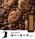 穂の一果々緒 10枚入 GOKAN(五感)お菓子 大阪 お土産 『新潟県胎内産コシヒカリ100%』 米粉 クッキー生地 母の日 父の日 お歳暮 御歳暮 お取り寄せ スイーツ 洋菓子 バレンタインデー ホワイトデー お返し 入学 卒業 お祝い