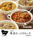 野菜たっぷりスープ 16食入り カゴメ 愛知 お土産 御中元 母の日 父の日 お歳暮 御歳暮 お取り寄せ グルメ 入学 卒業 就職 出産 引っ越し お祝い ギフ...