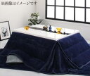こたつ布団セット アーバンモダンデザインこたつ 省スペースタイプ こたつ3点セット(テーブル+掛・敷布団) 鏡面仕上 正方形(75×75cm)