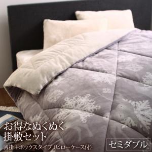 毛布 ケット 毛布&パッドセット プレミアムな肌触り 北欧モダンスタイル ボリュームが選べる毛布布団シリーズ お得なぬくぬく掛敷セット(枕カバー付） 薄掛＋ボックスタイプ セミダブル