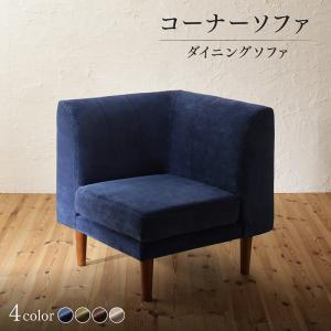 ソファ ソファー ダイニングソファ 一人掛け ダイニング 年中快適 こたつもソファも高さ調節 リビングダイニングシリーズ ダイニングソファ単品 コーナー