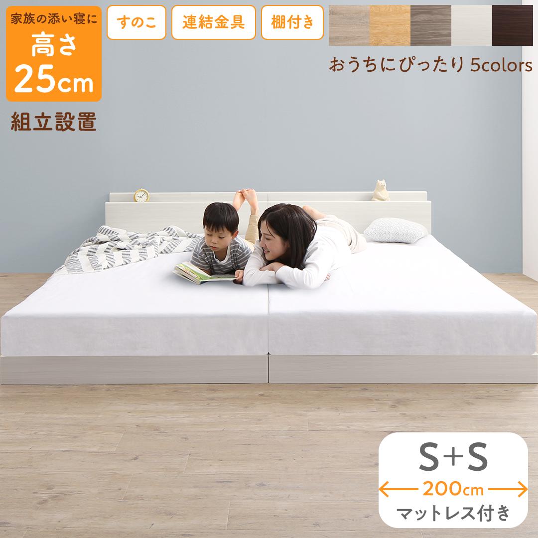 乐天商城 - ベッド ロータイプ フロアベッド ローベッド シングルベッド 連結 すのこ 天然木 ベッドフレーム ファミリーベッド 木製 宮付き コンセント付 すのこベッド マットレス付き シングル WK200 (S＋S） 組立設置付