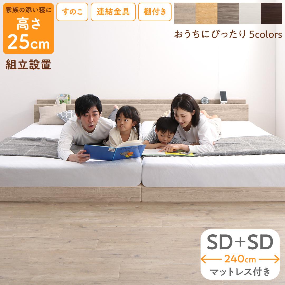 乐天商城 - ベッド ロータイプ フロアベッド ローベッド セミダブルベッド 連結 すのこ 天然木 ベッドフレーム ファミリーベッド 木製 宮付き コンセント付 すのこベッド マットレス付き セミダブル 2台セット WK240（SD＋SD） 組立設置付