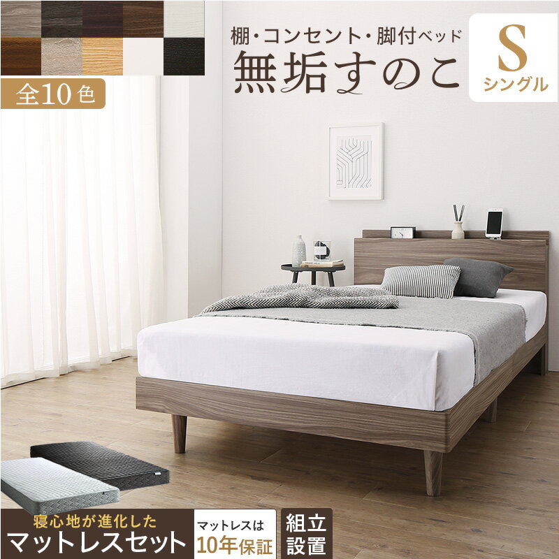 乐天商城 - ベッド すのこベッド すのこ シングルベッド シングル マットレス付き 無垢すのこ 天然木すのこ 収納 木製ベット 頑丈 通気性 北欧 おしゃれ マットレスセット シングル 組立設置付き