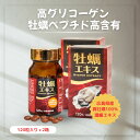 牡蠣エキス 牡蠣サプリ 牡蠣肉エキス|100%広島産 グリコーゲン・牡蠣ペプチド高含有牡蠣肉エキス配合 『広島牡蠣エキス 120粒』2個パック 活力サポート 日本製 男女兼用 目覚め 持久力 効果 疲労回復