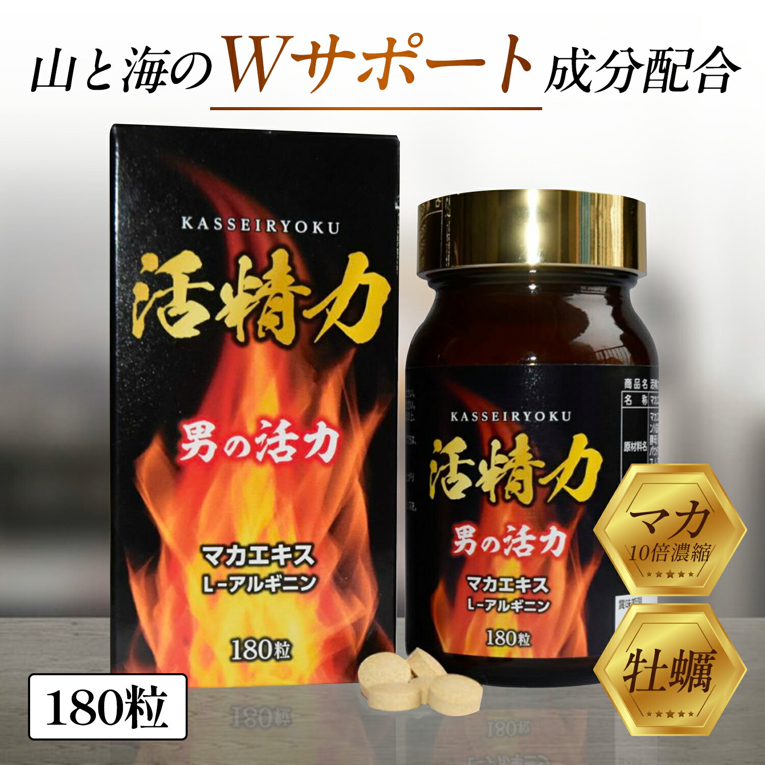 マカ 牡蠣エキス サプリ 10倍濃縮マカエキス13,500mg 50倍濃縮牡蠣エキス5,400mg 活精力 180粒x2個 60日分 疲労回復 体力回復 活力 サプリメント 亜鉛 アルギニン シトルリン