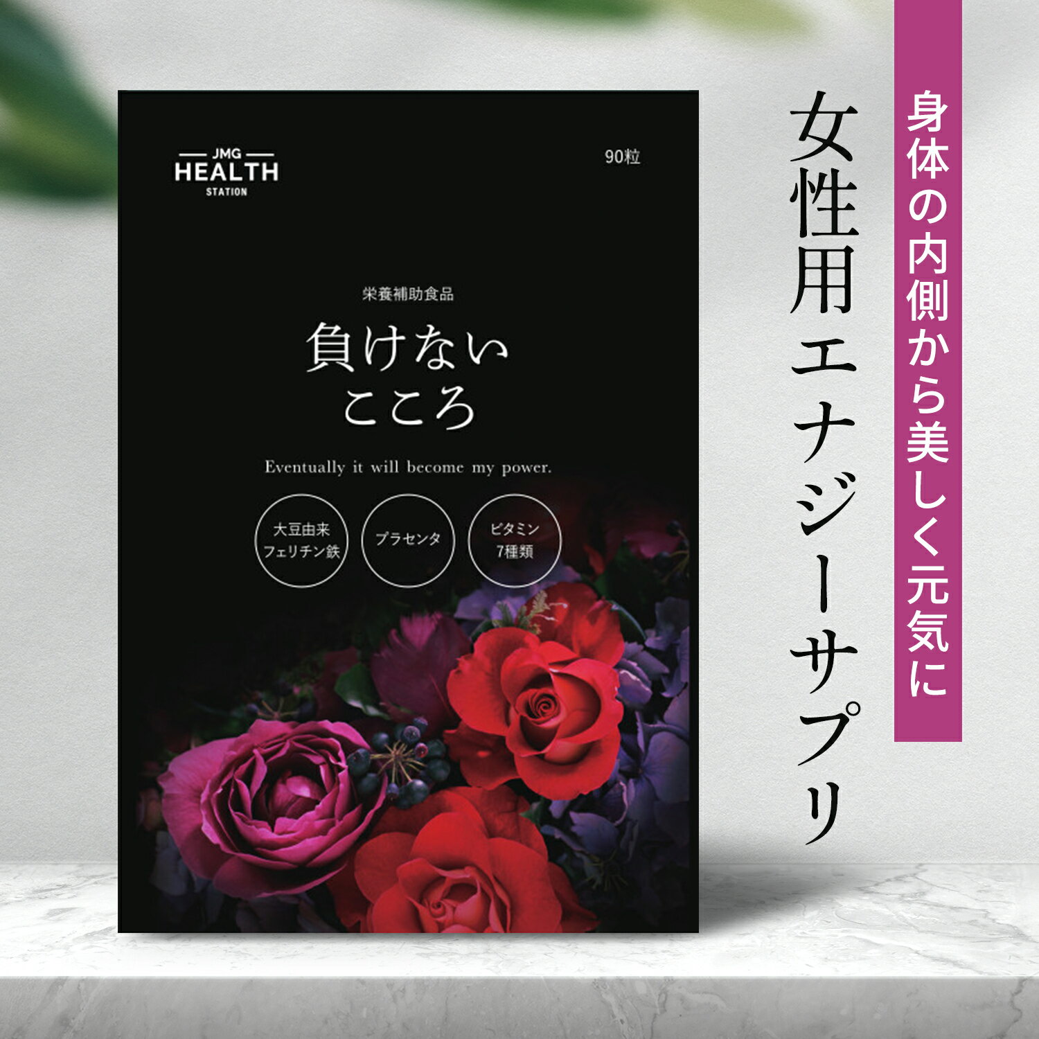 馬プラセンタ サプリ 女性用サプリ フェリチン鉄 鉄不足 解消 葉酸 亜鉛 にんにく ビタミンb 負けないこころ 2個パック 馬プラセンタ100%原末 不定愁訴 アミノ酸 サプリメント 女性ホルモン 活力 更年 ゆらぎ ミネラル ビタミン