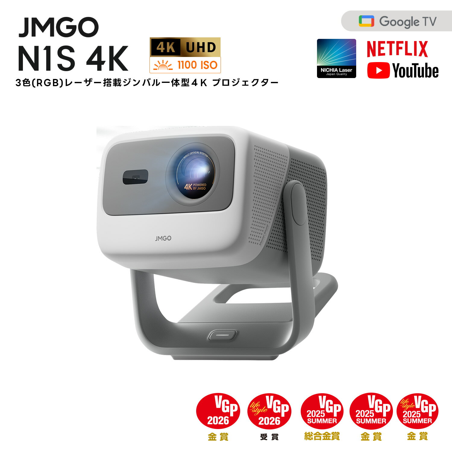 【Black Friday33%OFF】JMGO N1S 4K 3色レー