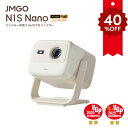 【楽天スーパーSALE 40%OFFクーポン】JMGO N1S Nano フルHDプロジェクター Netflix対応 コンパクト明るい FHD 高画質 HDR10 ジンバル一体型 プロジェクター GoogleTV ホームシアター 家庭用 天井 自動台形補正 小型 フルHD 一人暮らし