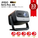 【楽天スーパーSALE 33%OFFクーポン】JMGO N1S Pro 4K 明るい 4K 高画質 HDR10 3色レーザー搭載 ジンバル一体型 プロジェクター 2350ISOIルーメン GoogleTV搭載 Netflix ホームシアター 家庭用 天井 自動台形補正 明るい部屋