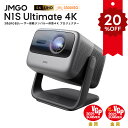 【楽天スーパーSALE 20%OFFクーポン】JMGO N1S Ultimate 4K Netflix対応 映画館級の3色(RGB)レーザーを搭載したジンバル一体型4Kレーザープロジェクター 明るい 高輝度 高画質 ハイエンドホームプロジェクター GoogleTV 搭載 ホームシアター 家庭用 天井 自動台形補正