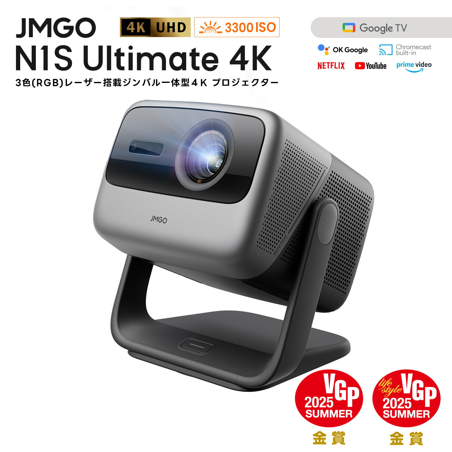 JMGO N1S Ultimate 4K Netflix対応 映画館級