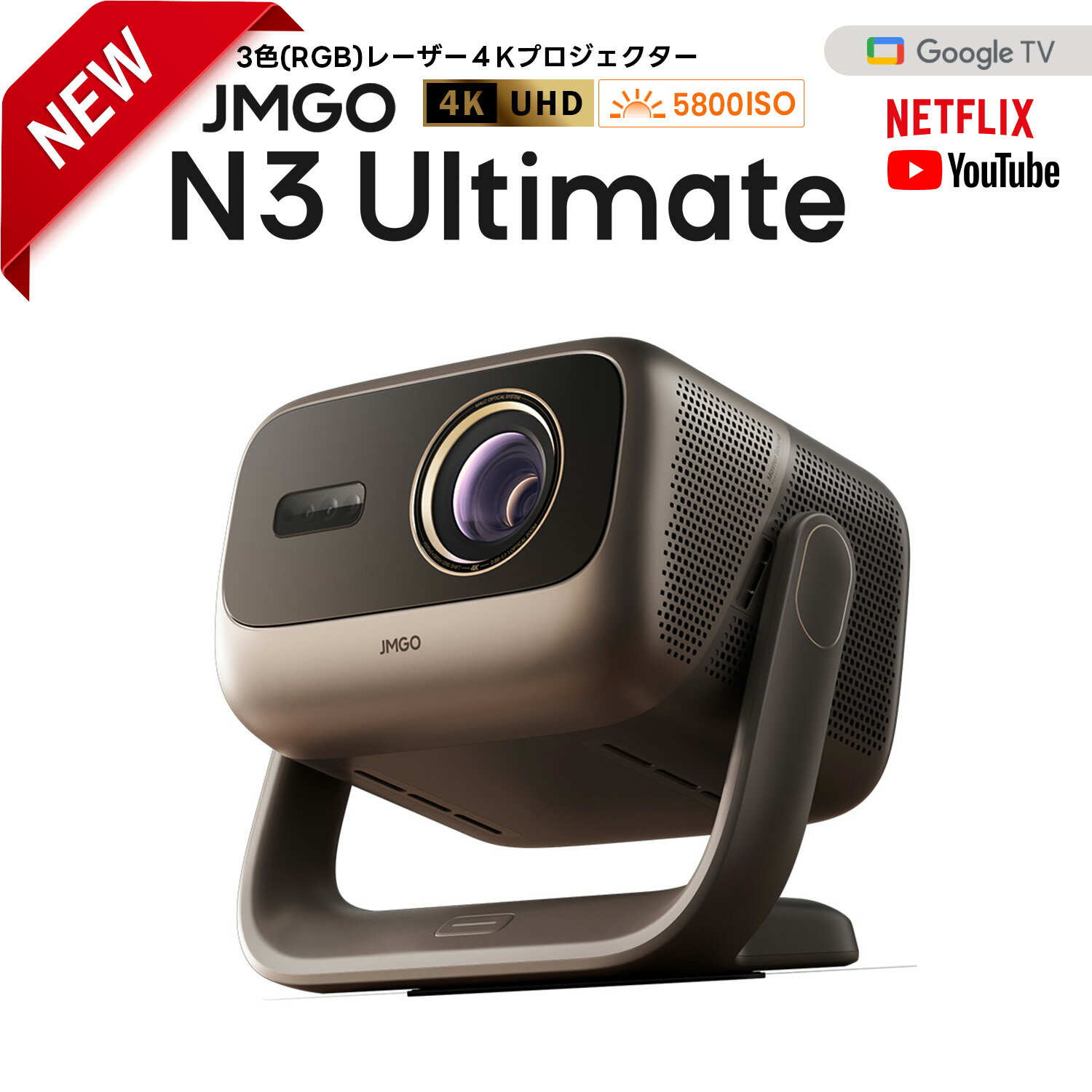 【4/16まで20％OFFクーポン】JMGO N3 Ultimate 3色レーザー 4K ハイエンドホームプロジェクター AI空間認識 AI映像調整 光学...